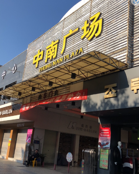 中南广场 - 星际高球联盟-中国精英人士高尔夫旅游度假实景