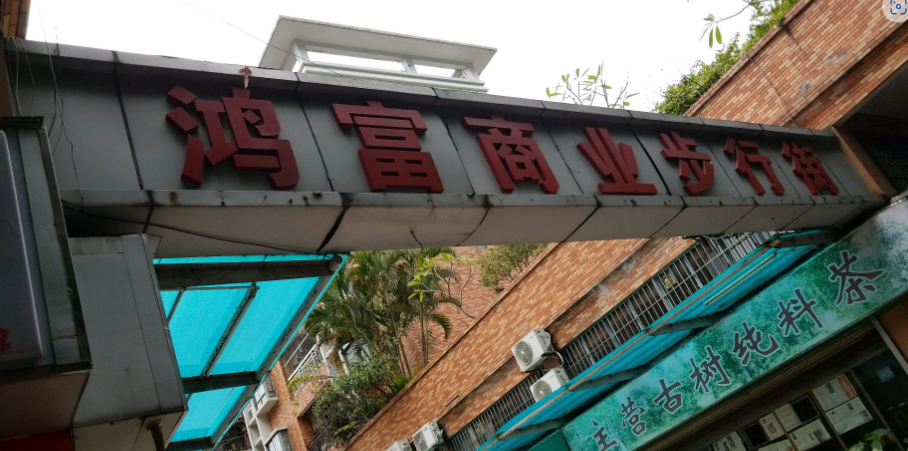 鸿富商业步行街(凌角街四巷) - 高尔夫1球1晚特惠套票-星际高球联盟精选旅游套餐