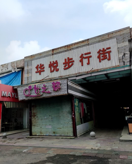 华悦步行街 - 海口观澜湖高尔夫球场预订-海南高尔夫旅游攻略推荐