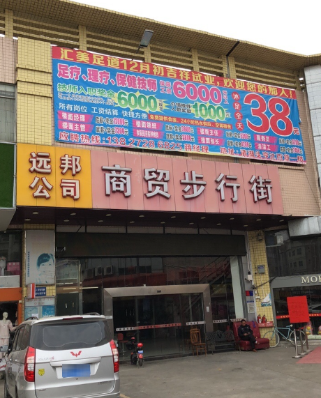 远邦商贸步行街 - 高尔夫1球1晚特惠套票-星际高球联盟精选旅游套餐