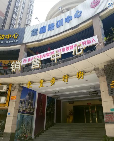 东皇步行街 - 星际高球联盟-中国精英人士高尔夫旅游度假实景