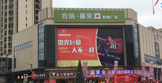 合信嘉荣购物广场 - 星际高球联盟-中国精英人士高尔夫旅游度假实景