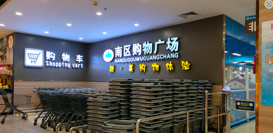 南区购物广场(康惠南区店) - 海口观澜湖高尔夫球场预订-海南高尔夫旅游攻略推荐