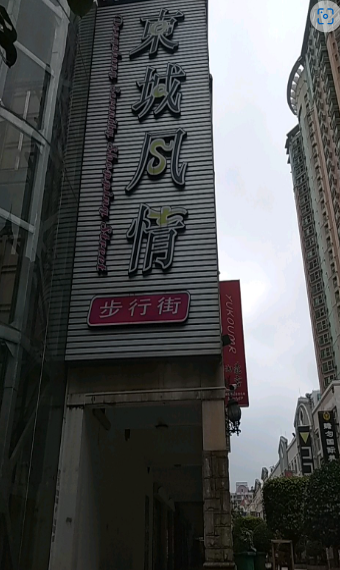 东城风情步行街 - 高尔夫1球1晚特惠套票-星际高球联盟精选旅游套餐