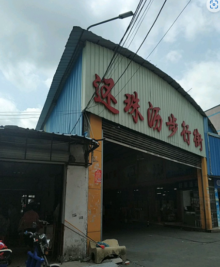 还珠沥步行街 - 全国335座高尔夫球场实时预订-高球爱好者一站式订场平台