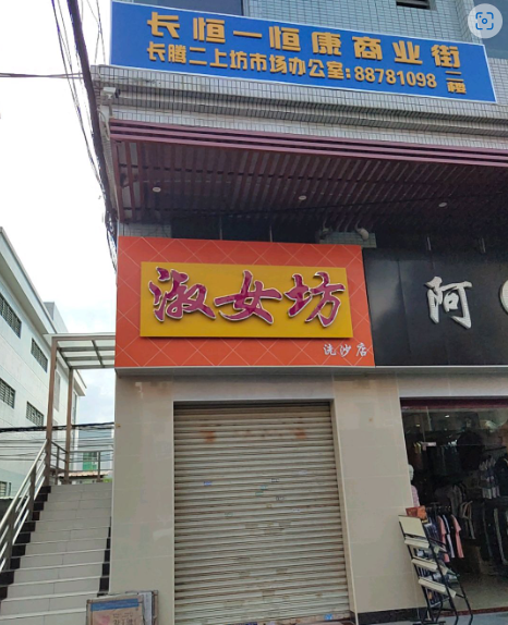 长恒一恒康商业街 - 星际高球联盟-中国精英人士高尔夫旅游度假实景