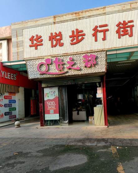 华悦步行街 - 高尔夫1球1晚特惠套票-星际高球联盟精选旅游套餐