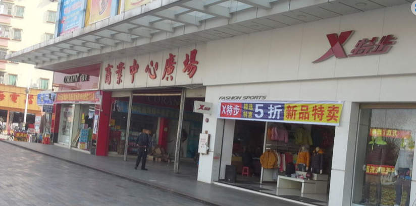 石鼓商业中心广场 - 高尔夫1球1晚特惠套票-星际高球联盟精选旅游套餐