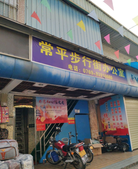 常平商业步行街(新市一街店) - 海口观澜湖高尔夫球场预订-海南高尔夫旅游攻略推荐