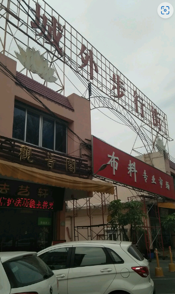 城外步行街 - 高尔夫1球1晚特惠套票-星际高球联盟精选旅游套餐