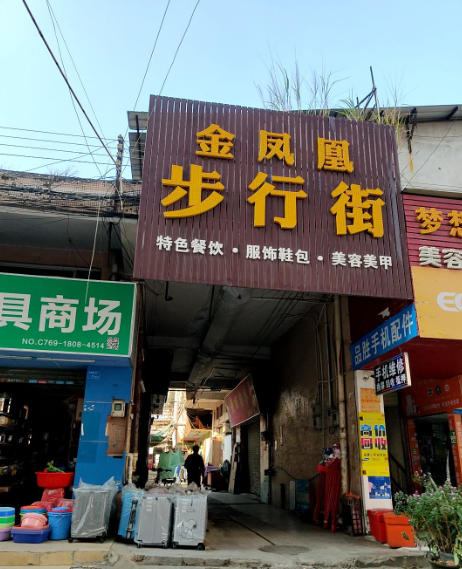 金凤凰步行街(金城路店) - 星际高球联盟-中国精英人士高尔夫旅游度假实景