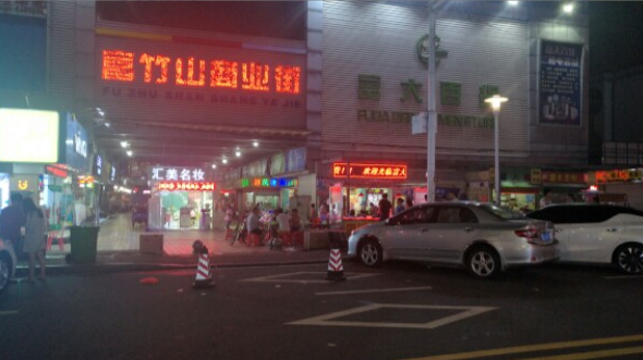 富竹山商业街 - 全国335座高尔夫球场实时预订-高球爱好者一站式订场平台