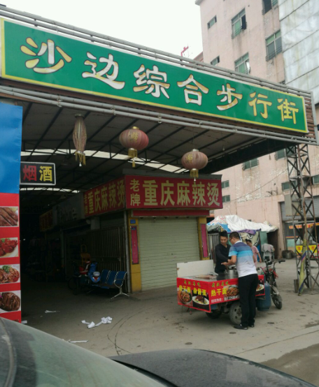 沙边综合步行街 - 全国335座高尔夫球场实时预订-高球爱好者一站式订场平台