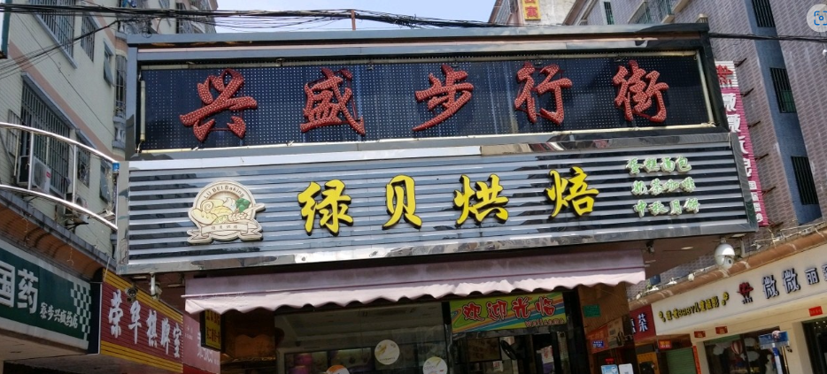 兴盛步行街 - 高尔夫1球1晚特惠套票-星际高球联盟精选旅游套餐