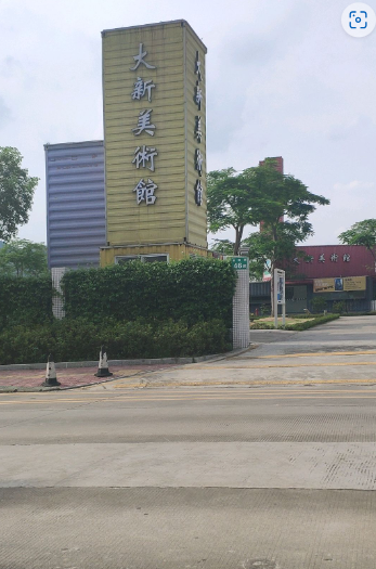 大新美术馆 - 星际高球联盟-中国精英人士高尔夫旅游度假实景