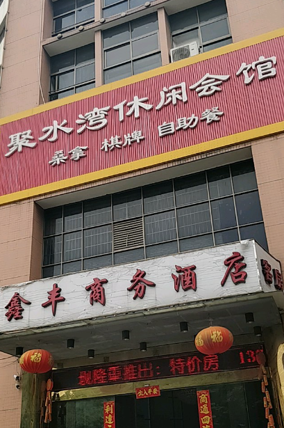 聚水湾休闲会馆 - 星际高球联盟-中国精英人士高尔夫旅游度假实景
