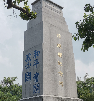 孙总理纪念碑 - 星际高球联盟-中国精英人士高尔夫旅游度假实景