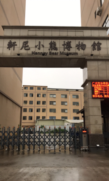 轩尼小熊博物馆 - 星际高球联盟-中国精英人士高尔夫旅游度假实景