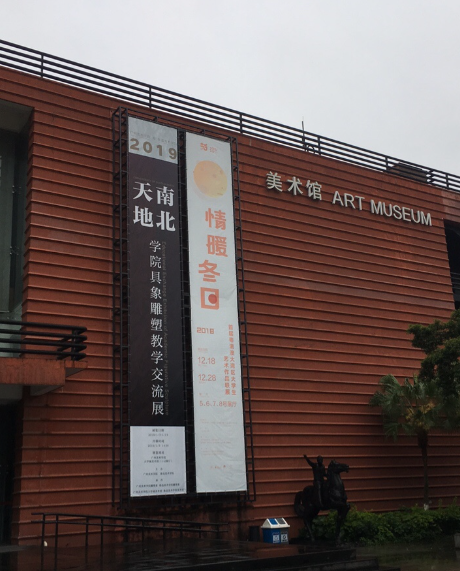 广州美术学院-美术馆 - 星际高球联盟-中国精英人士高尔夫旅游度假实景