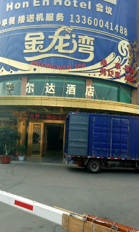 金龙湾休闲会所 - 星际高球联盟-中国精英人士高尔夫旅游度假实景