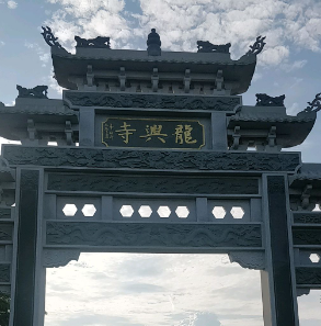 龙兴寺 - 全国335座高尔夫球场实时预订-高球爱好者一站式订场平台