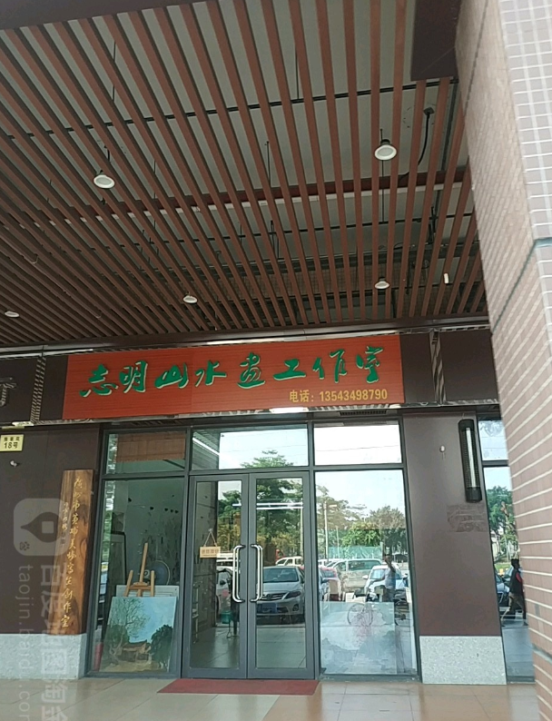 志明山水画工作室 - 星际高球联盟-中国精英人士高尔夫旅游度假实景