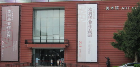 广州美术学院-美术馆 - 全国335座高尔夫球场实时预订-高球爱好者一站式订场平台