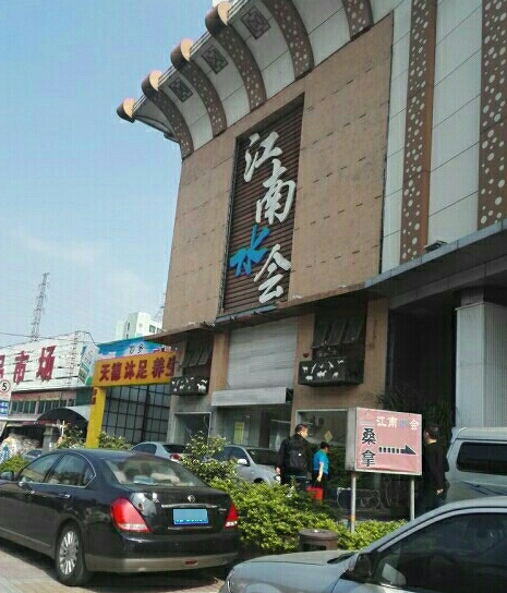 江南水会(增槎店) - 星际高球联盟-中国精英人士高尔夫旅游度假实景