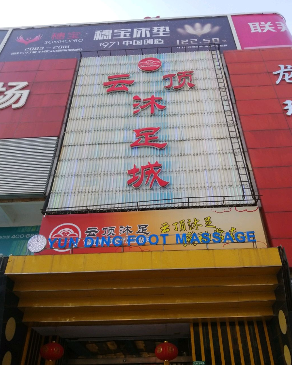 云顶沐足城 - 高尔夫1球1晚特惠套票-星际高球联盟精选旅游套餐