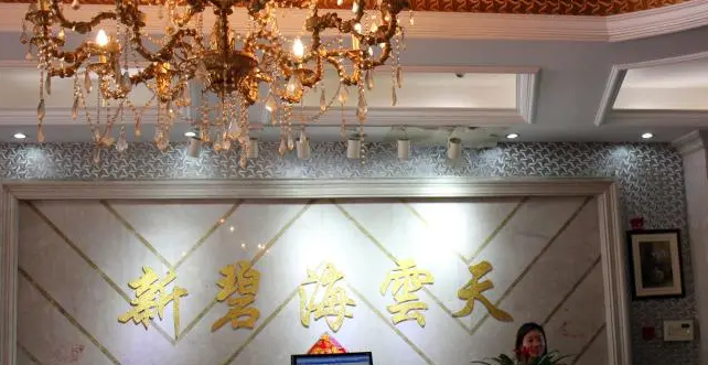 碧海云天(迎宾大道店) - 高尔夫1球1晚特惠套票-星际高球联盟精选旅游套餐