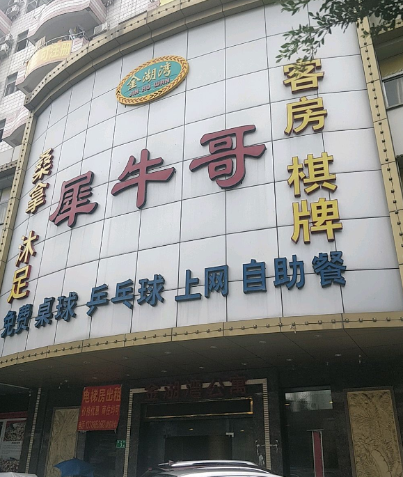 犀牛哥桑拿沐足 - 星际高球联盟-中国精英人士高尔夫旅游度假实景