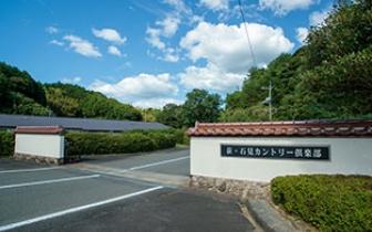 萩/石见高尔夫球会