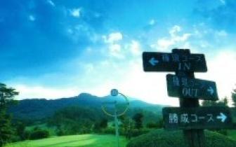 壹岐高尔夫球会