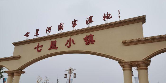七星河国家湿地公园 - 星际高球联盟-中国精英人士高尔夫旅游度假实景
