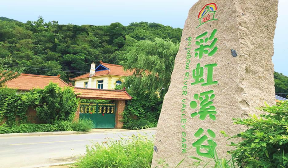 彩虹溪谷欢乐世界 - 星际高球联盟-中国精英人士高尔夫旅游度假实景