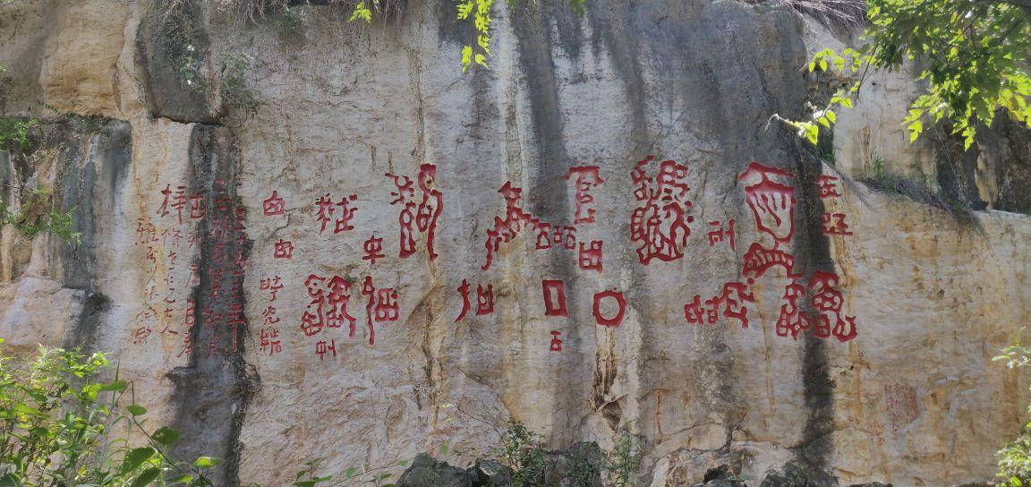 红崖古迹 - 星际高球联盟-中国精英人士高尔夫旅游度假实景