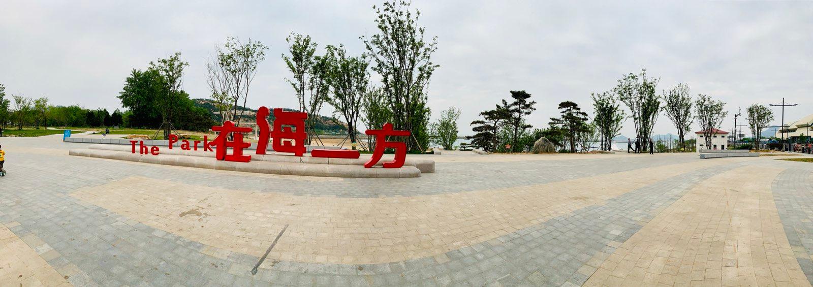 连云港在海一方公园 - 星际高球联盟-中国精英人士高尔夫旅游度假实景