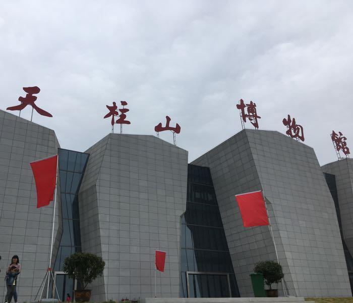 天柱山博物馆 - 星际高球联盟-中国精英人士高尔夫旅游度假实景
