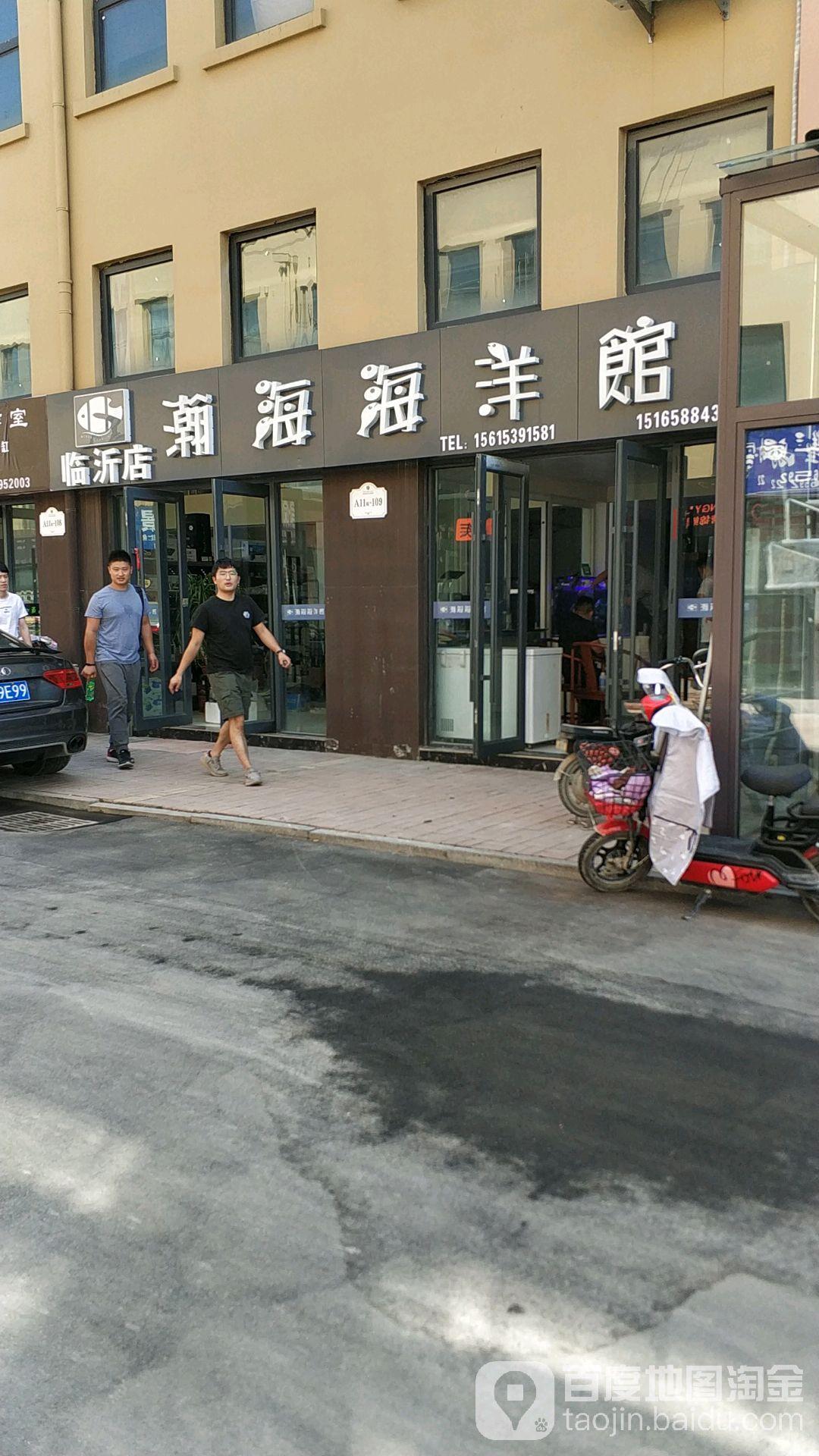 瀚海海洋馆(临沂店) - 星际高球联盟-中国精英人士高尔夫旅游度假实景