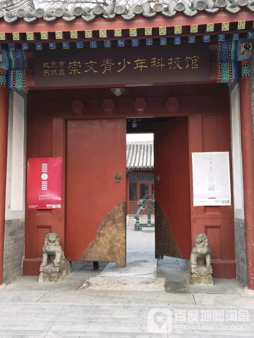 东城区崇文青少年科技馆 - 星际高球联盟-中国精英人士高尔夫旅游度假实景