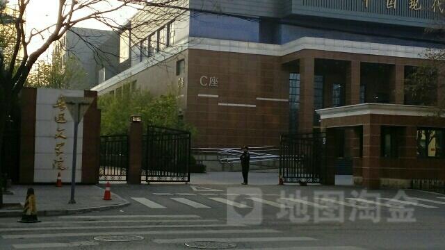 中国现代文学馆 - 星际高球联盟-中国精英人士高尔夫旅游度假实景