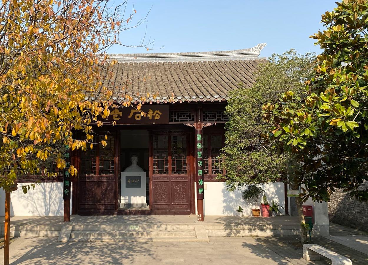 李汝珍纪念馆 - 星际高球联盟-中国精英人士高尔夫旅游度假实景