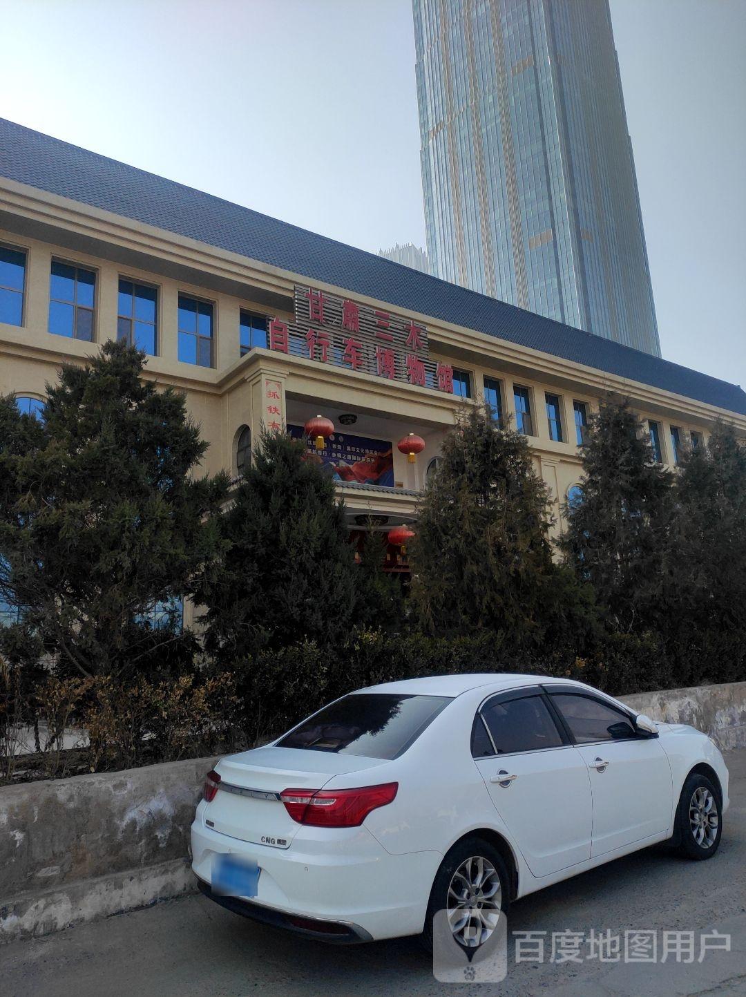 甘肃三木自行车博物馆 - 星际高球联盟-中国精英人士高尔夫旅游度假实景