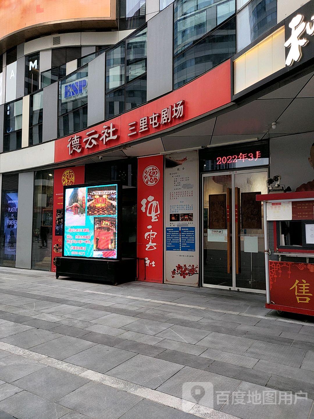 德云社(三里屯SOHO店) - 星际高球联盟-中国精英人士高尔夫旅游度假实景
