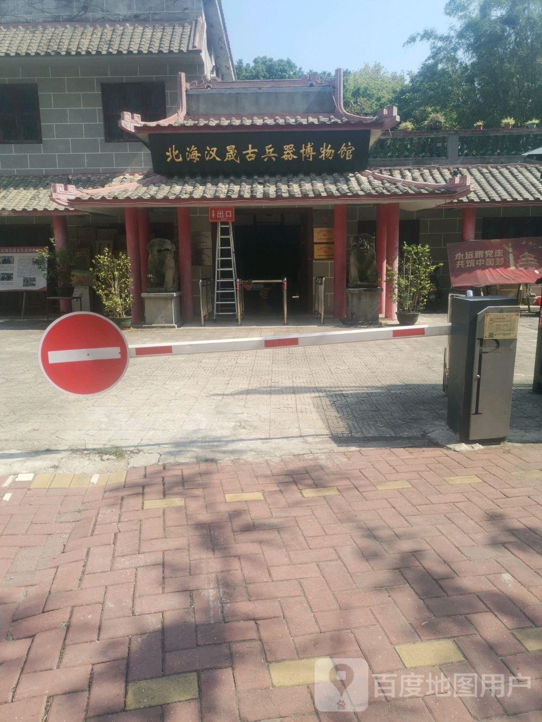 北海汉晟古兵器博物馆 - 星际高球联盟-中国精英人士高尔夫旅游度假实景