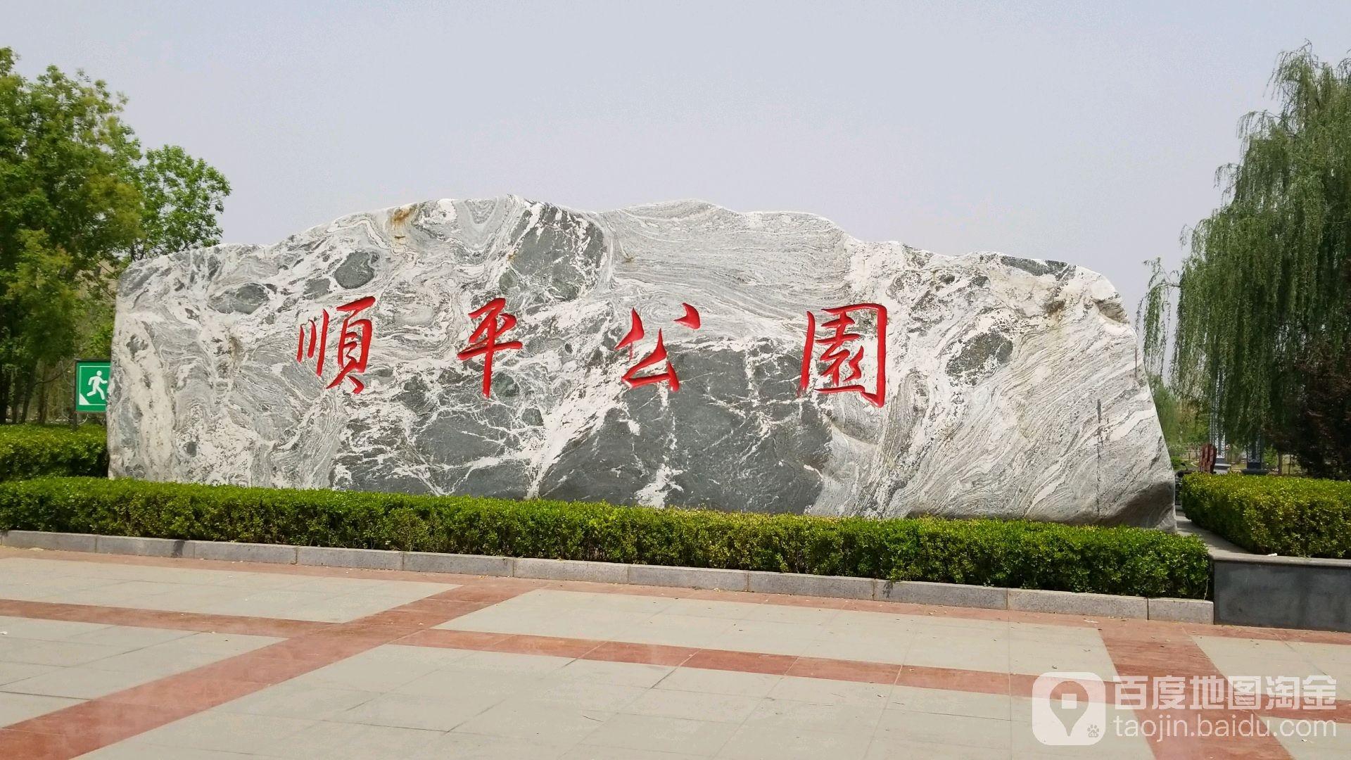 顺平公园 - 星际高球联盟-中国精英人士高尔夫旅游度假实景