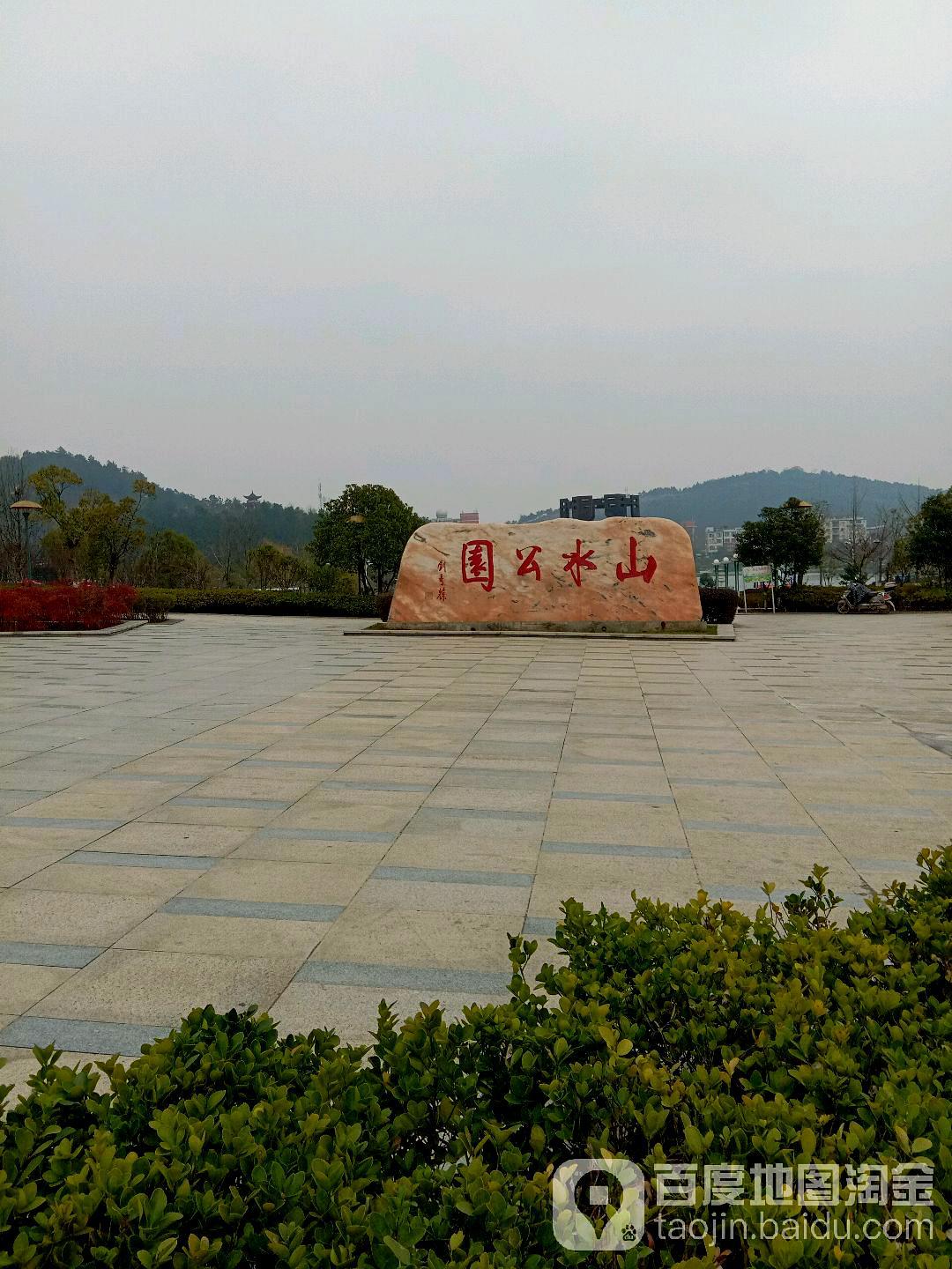 山水公园 - 星际高球联盟-中国精英人士高尔夫旅游度假实景