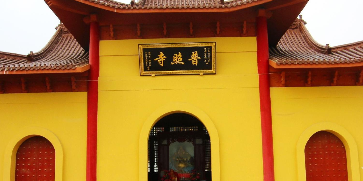 普照寺 - 星际高球联盟-中国精英人士高尔夫旅游度假实景