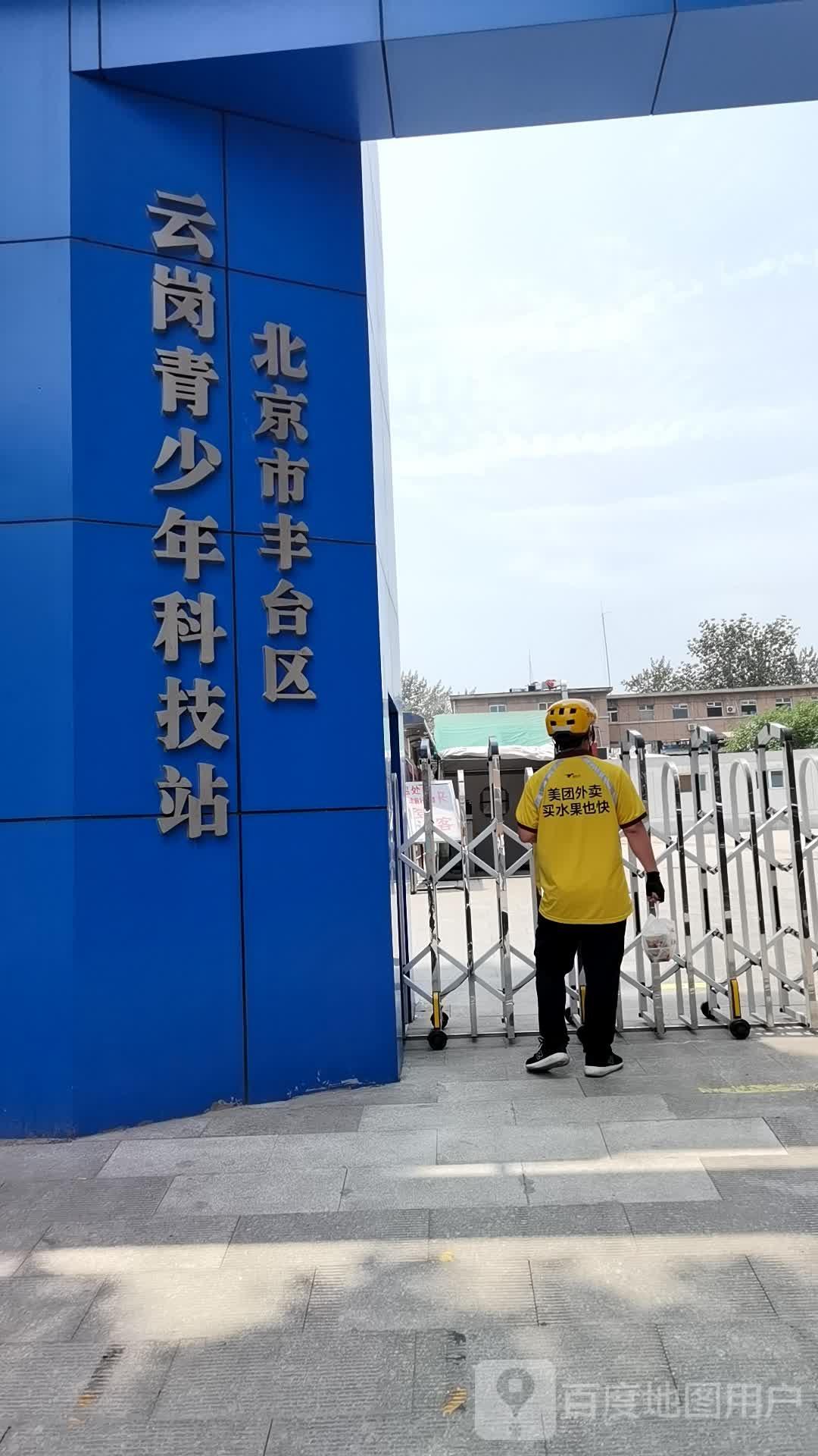 云岗青少年科技站 - 星际高球联盟-中国精英人士高尔夫旅游度假实景