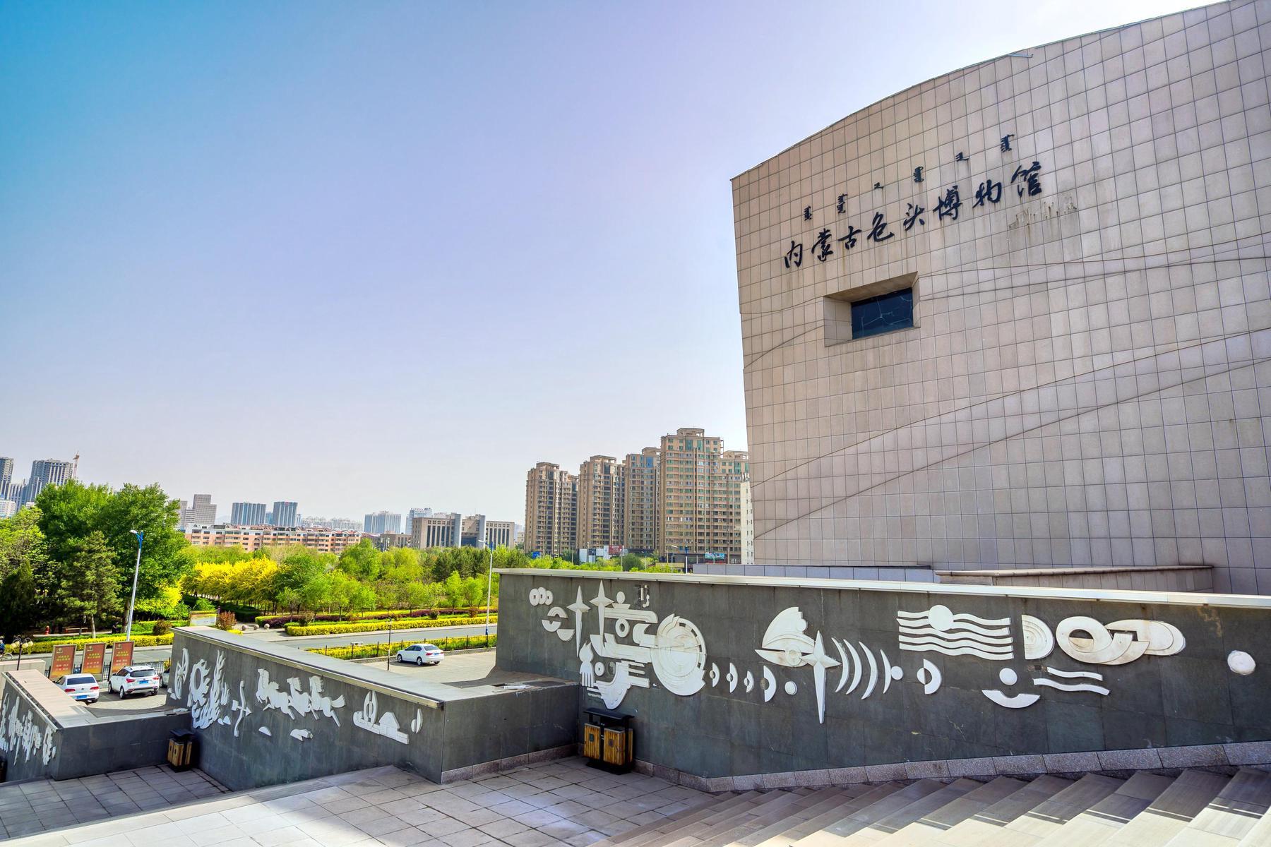 包头博物馆 - 星际高球联盟-中国精英人士高尔夫旅游度假实景